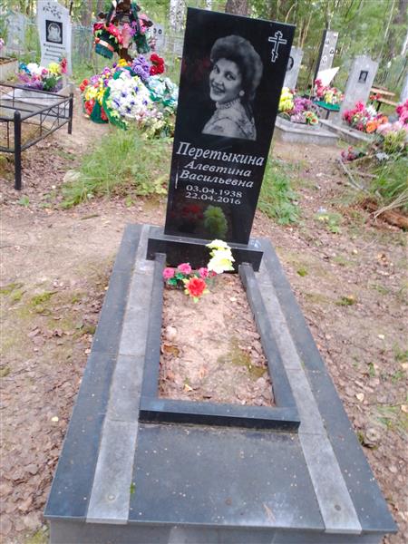 Перетыкина Алевтина Васильевна