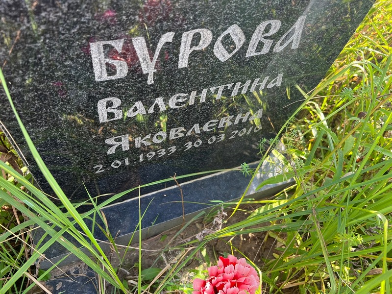 Бурова
