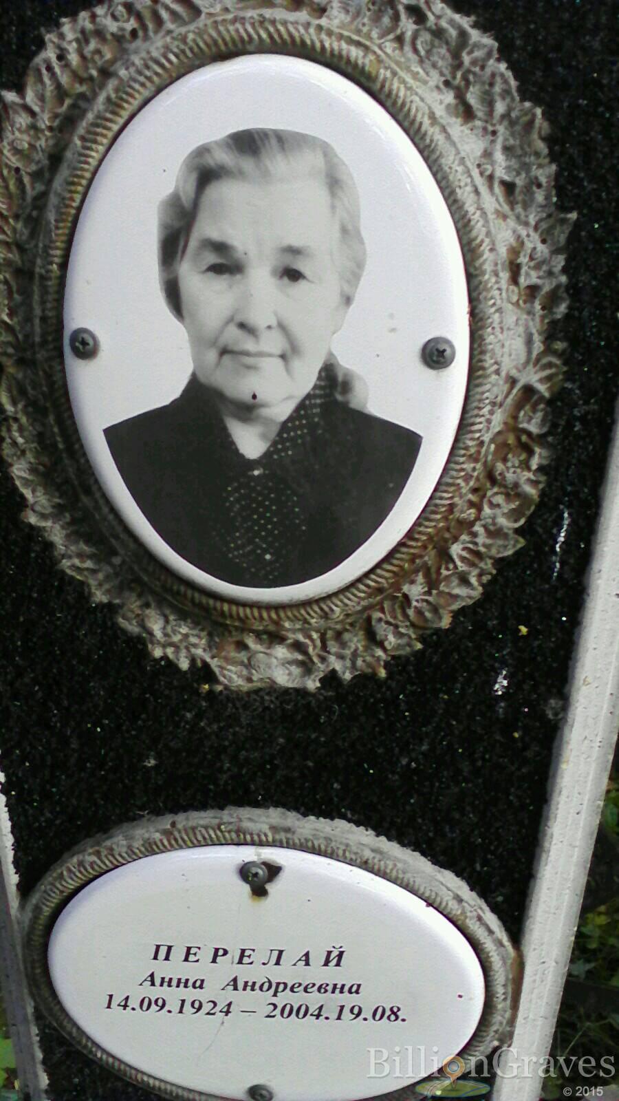 Перелай Анна Андреевна