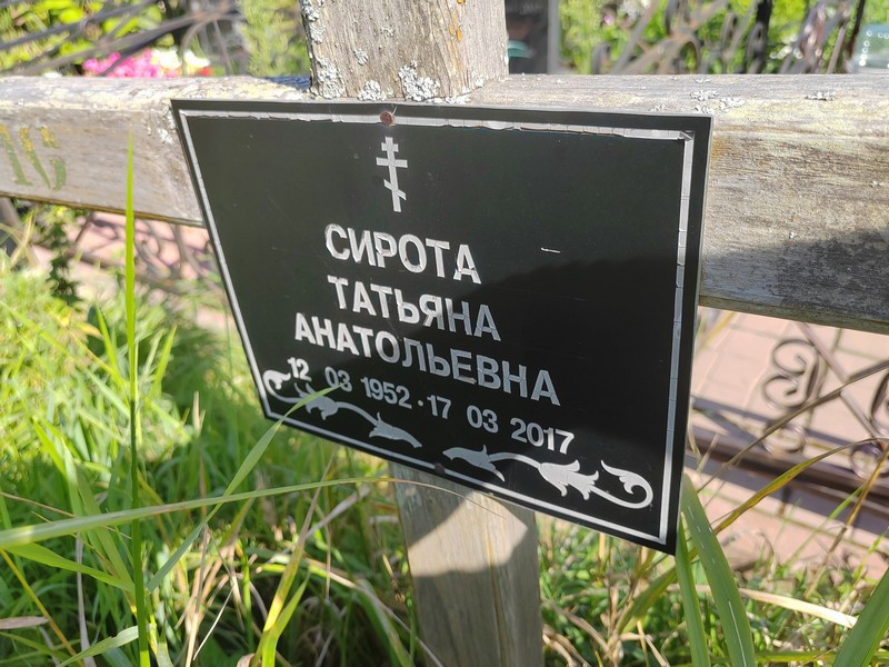 Сирота