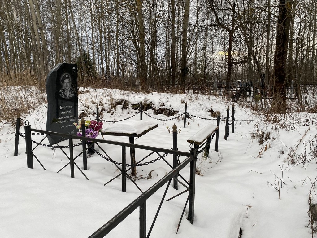 Березин Андрей Алексеевич