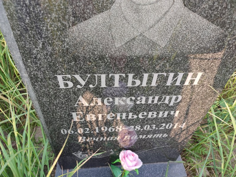 Бултыгин