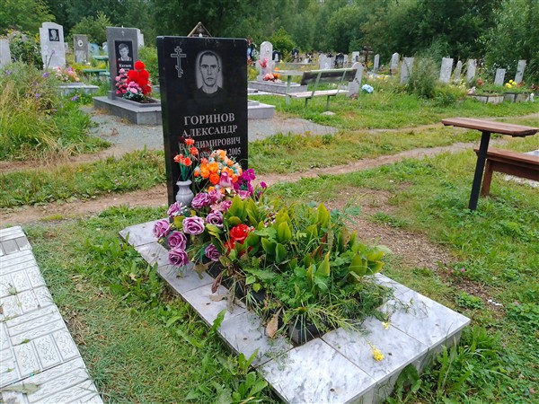 Горинов Александр Владимирович