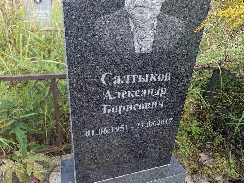 Салтыков