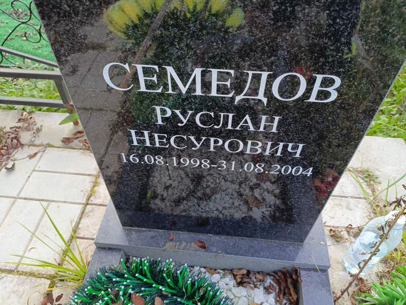 Семедов