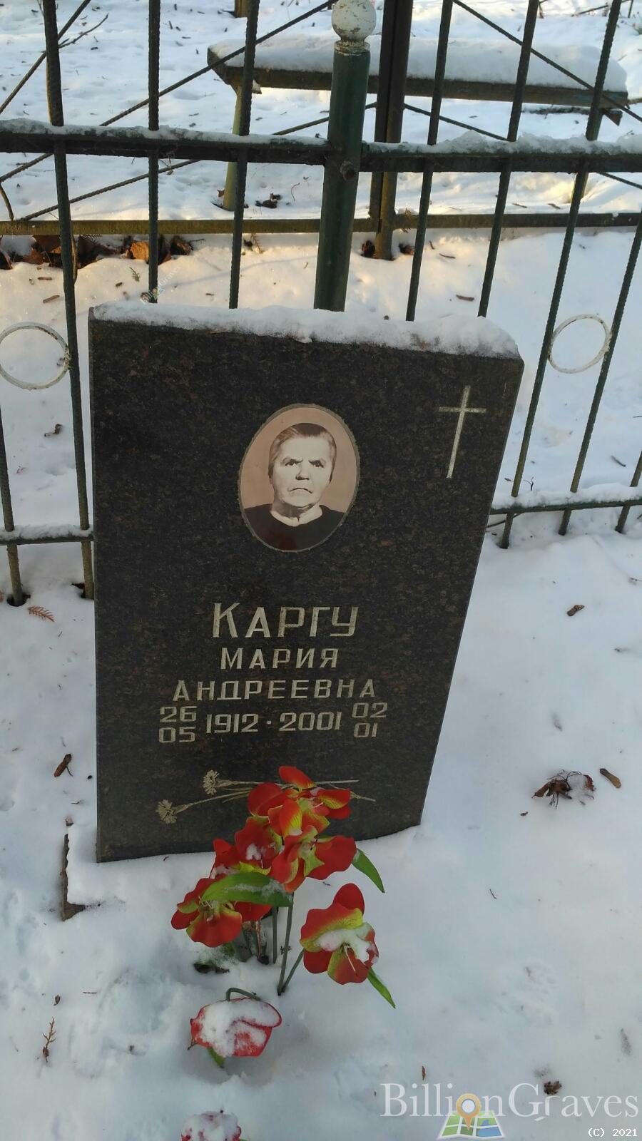 Каргу Мария Андреевна
