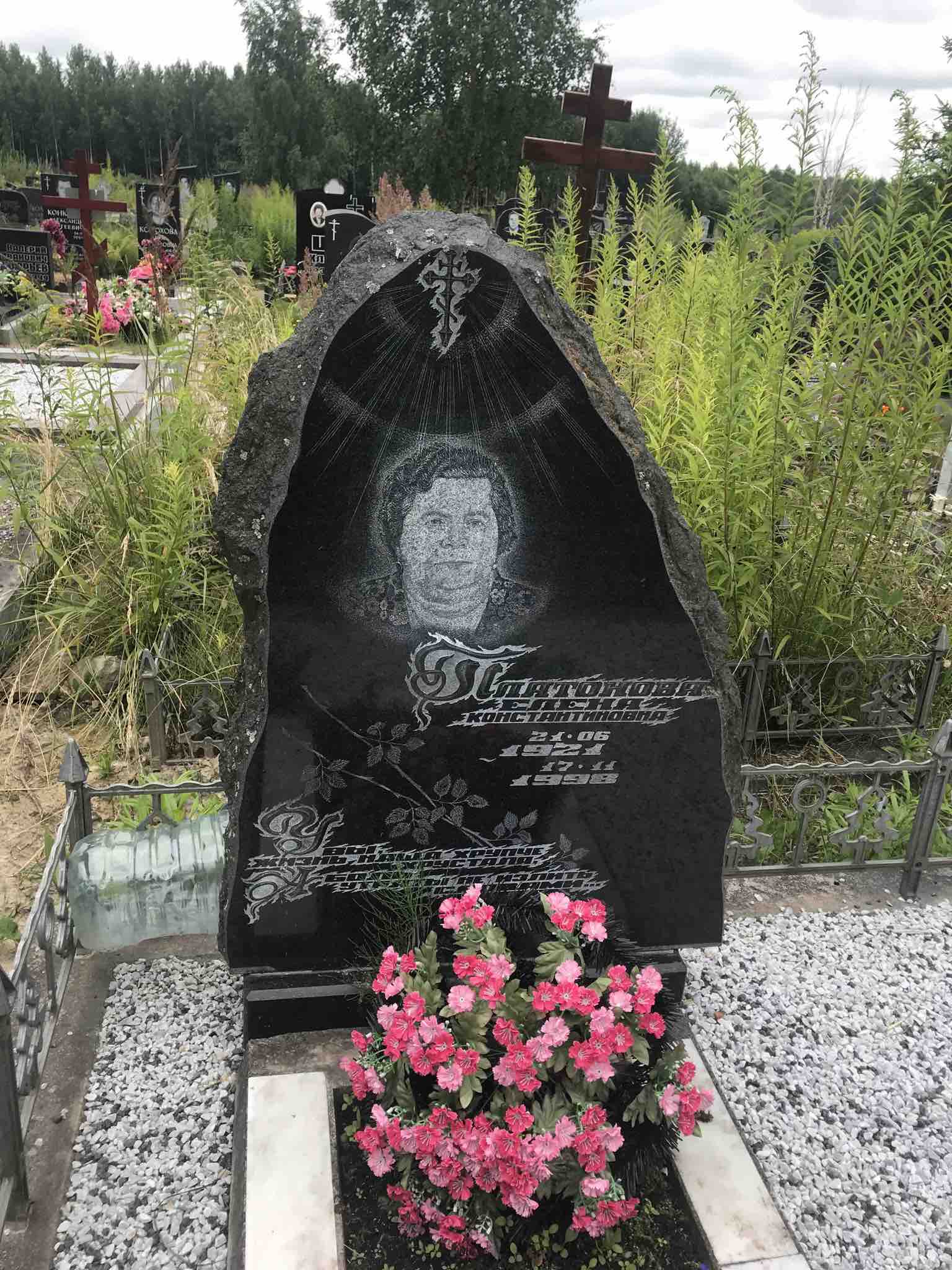 Платонова Елена Константиновна