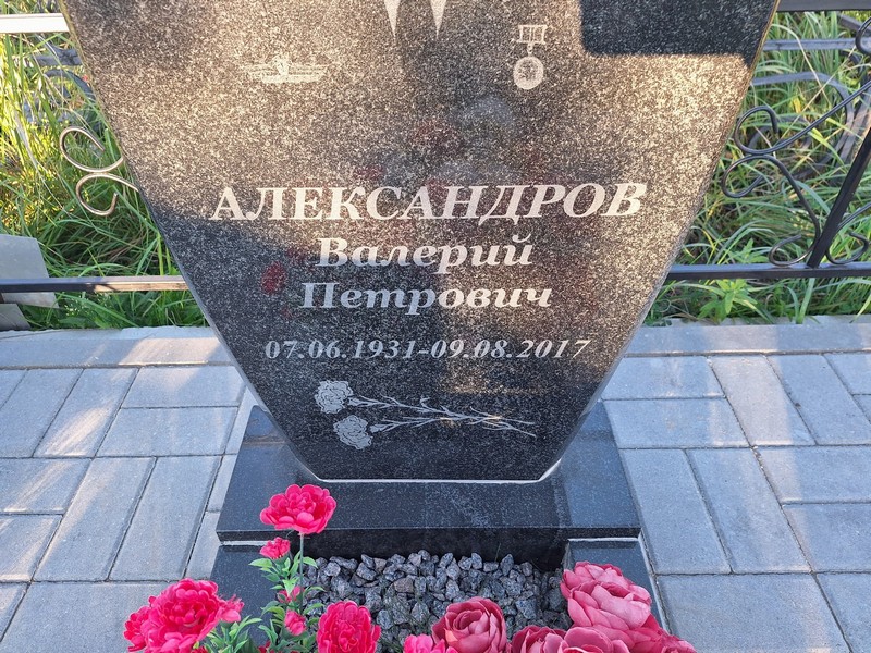 Александров
