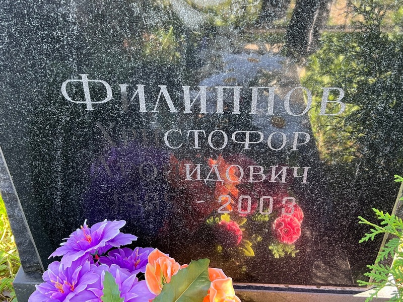 Христофор Филиппов Леонидович