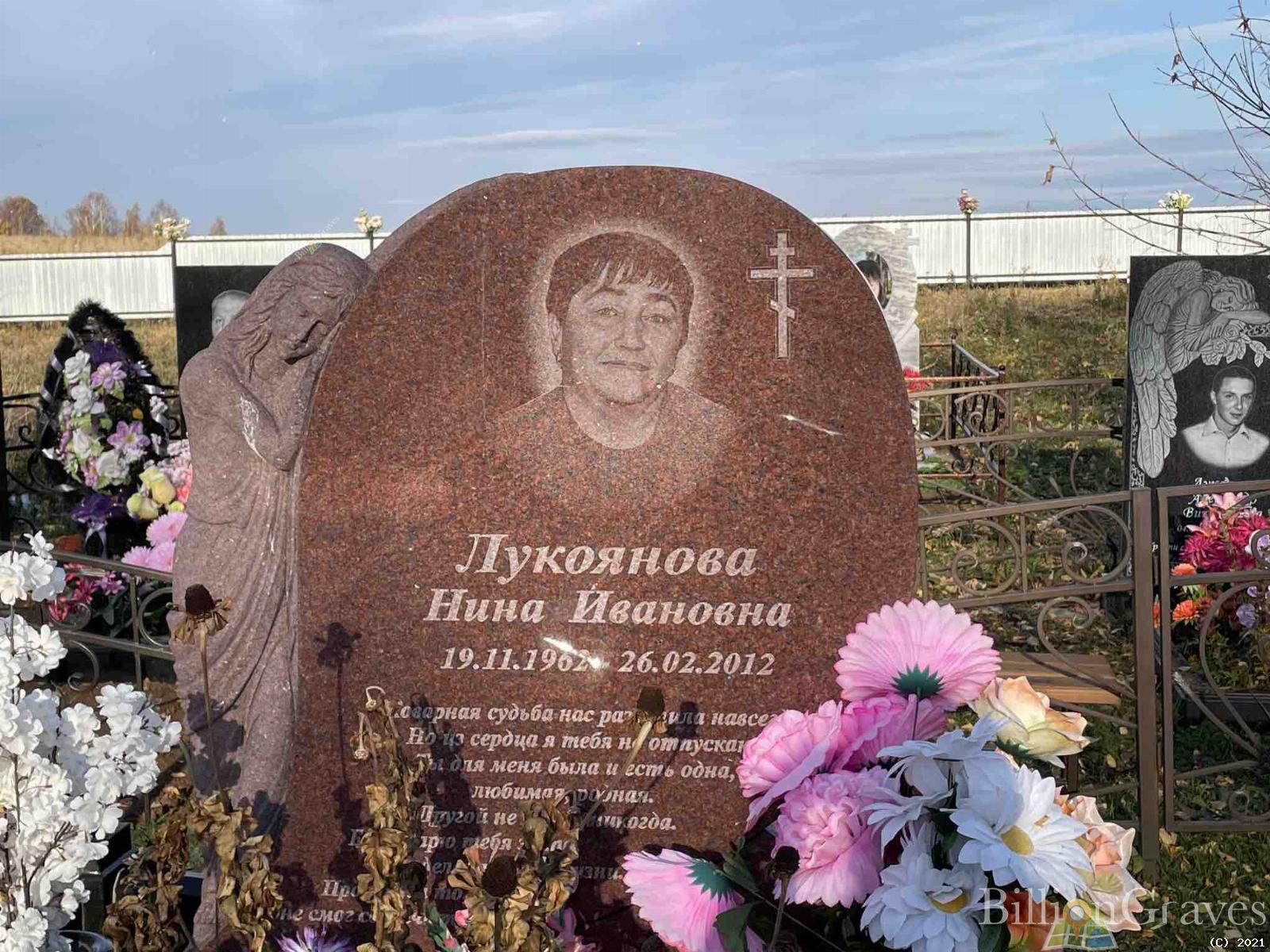 Лукоянова Нина Ивановна