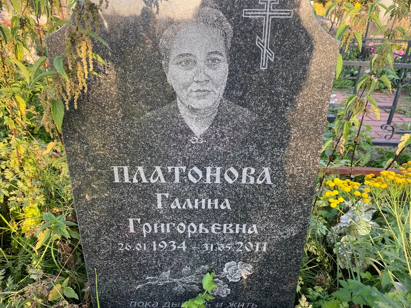 Платонова