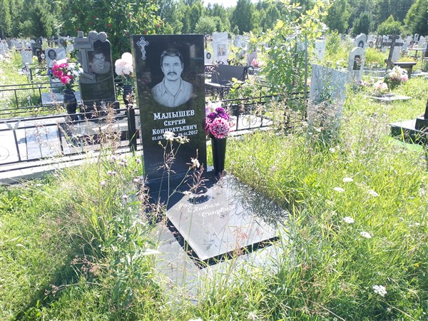 Малышев Сергей Кондратьевич