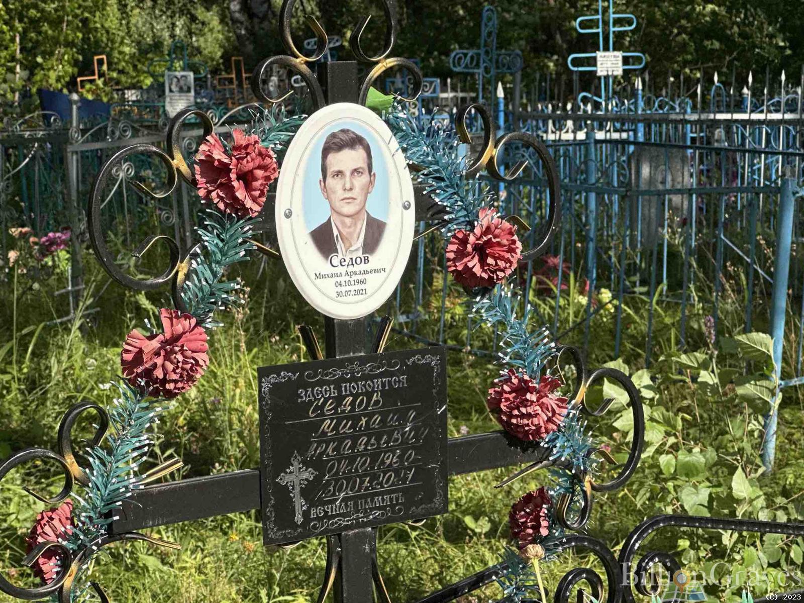 Седов Михаил Аркадьевич
