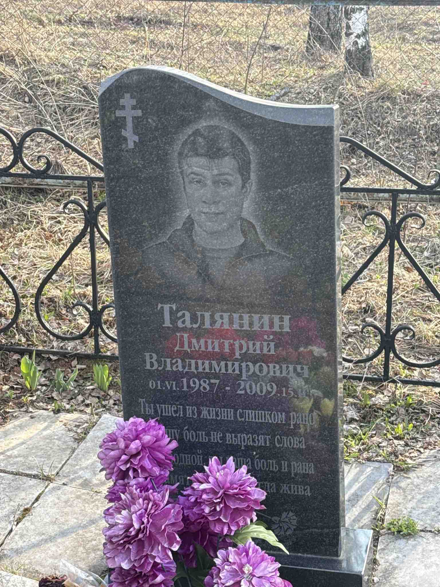 Талянин Дмитрий Владимирович