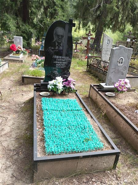 Голованов Сергей Алексеевич