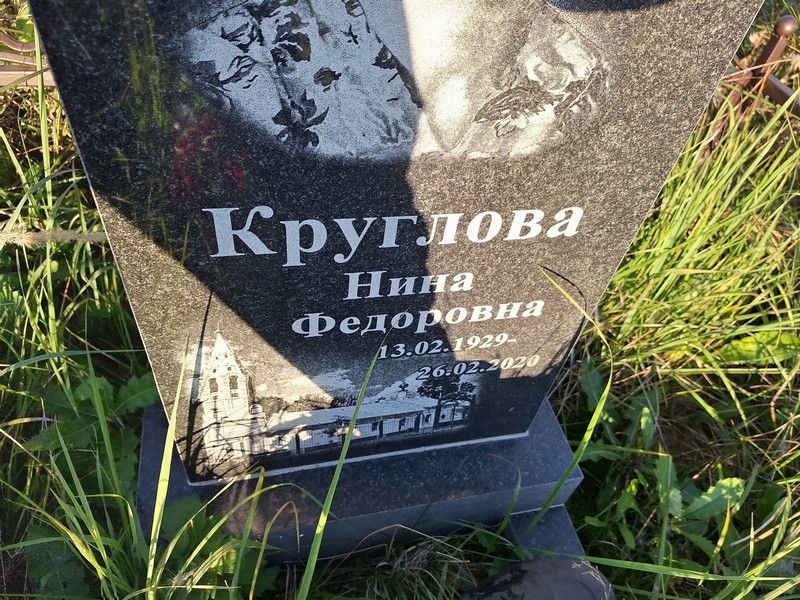 Круглова