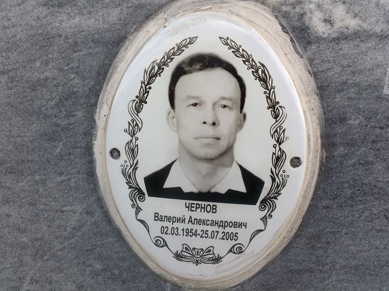 Чернов
