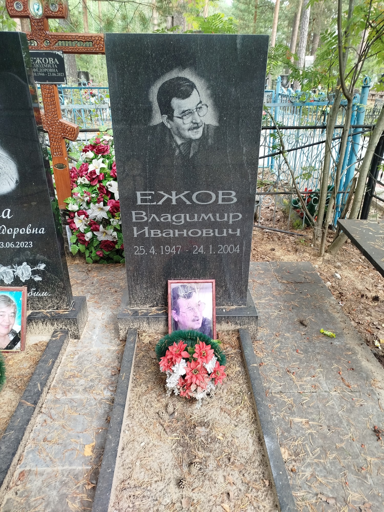 Ежов Владимир Иванович