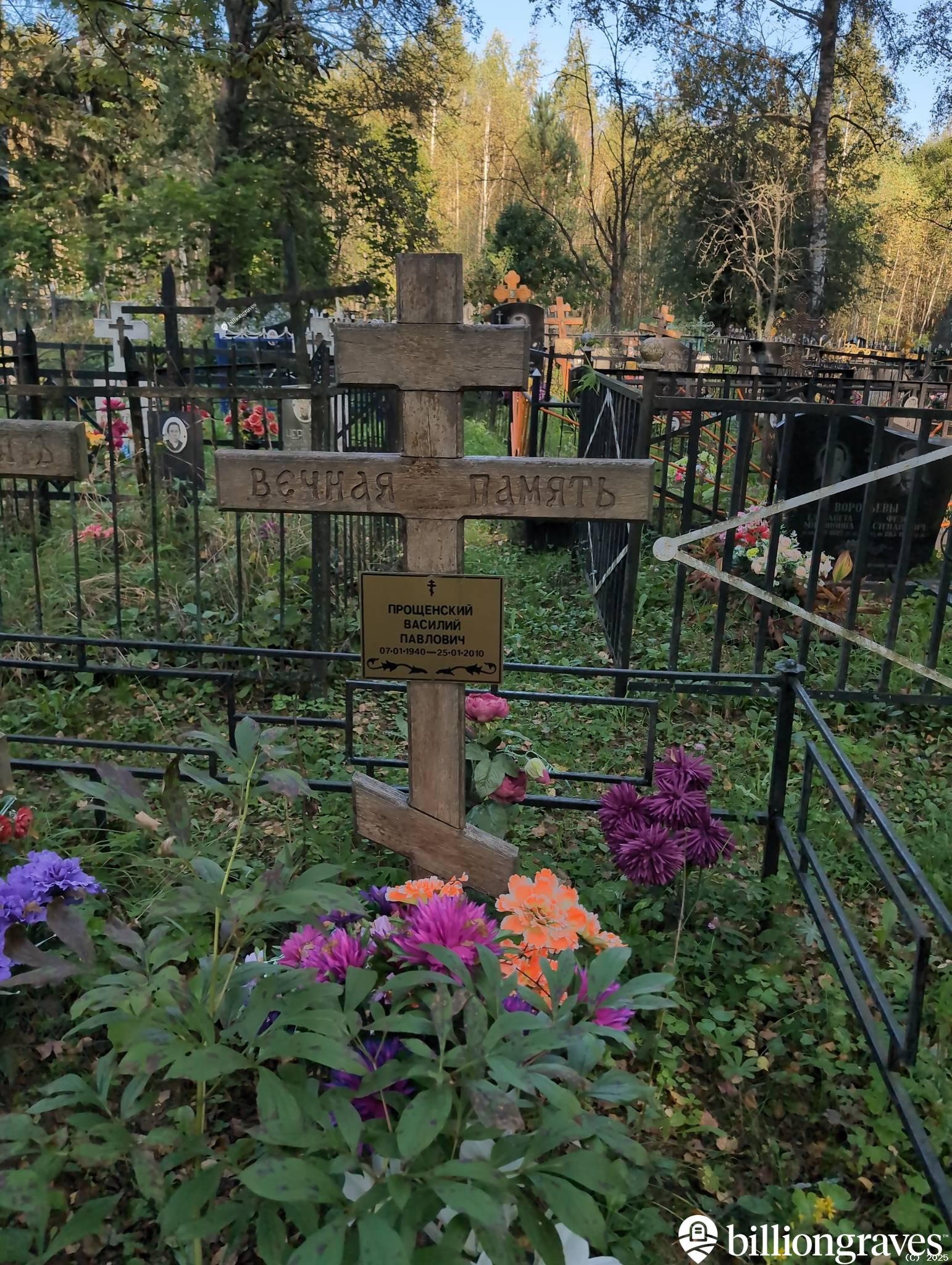 Прощенский Василий Павлович