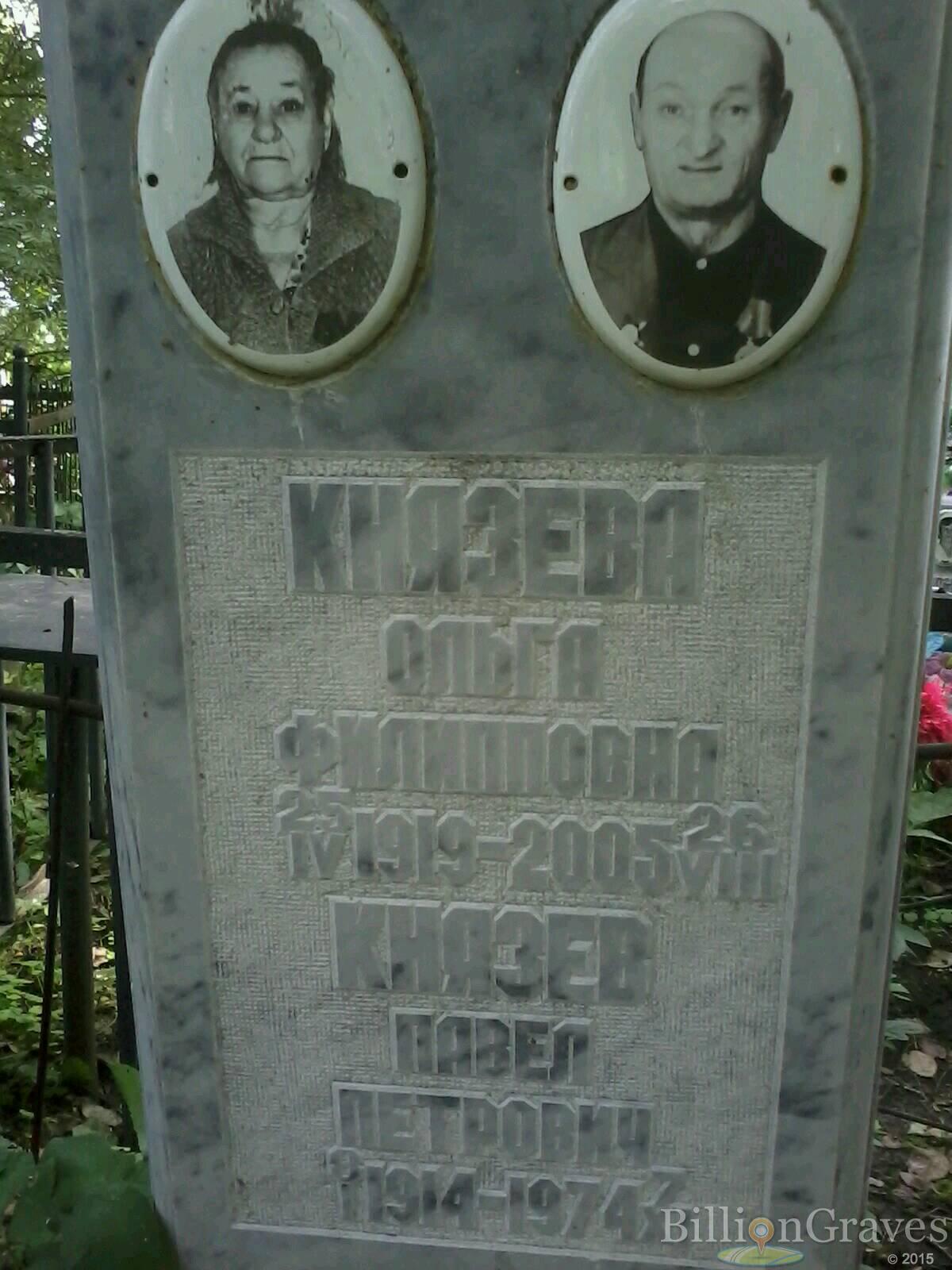 Князев Павел Петрович