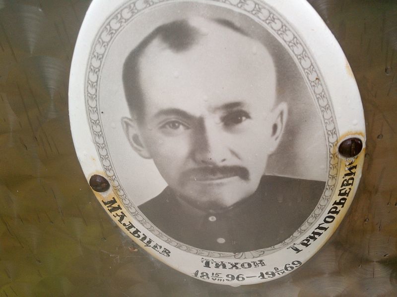 Тихон Мальцев Григорьевич