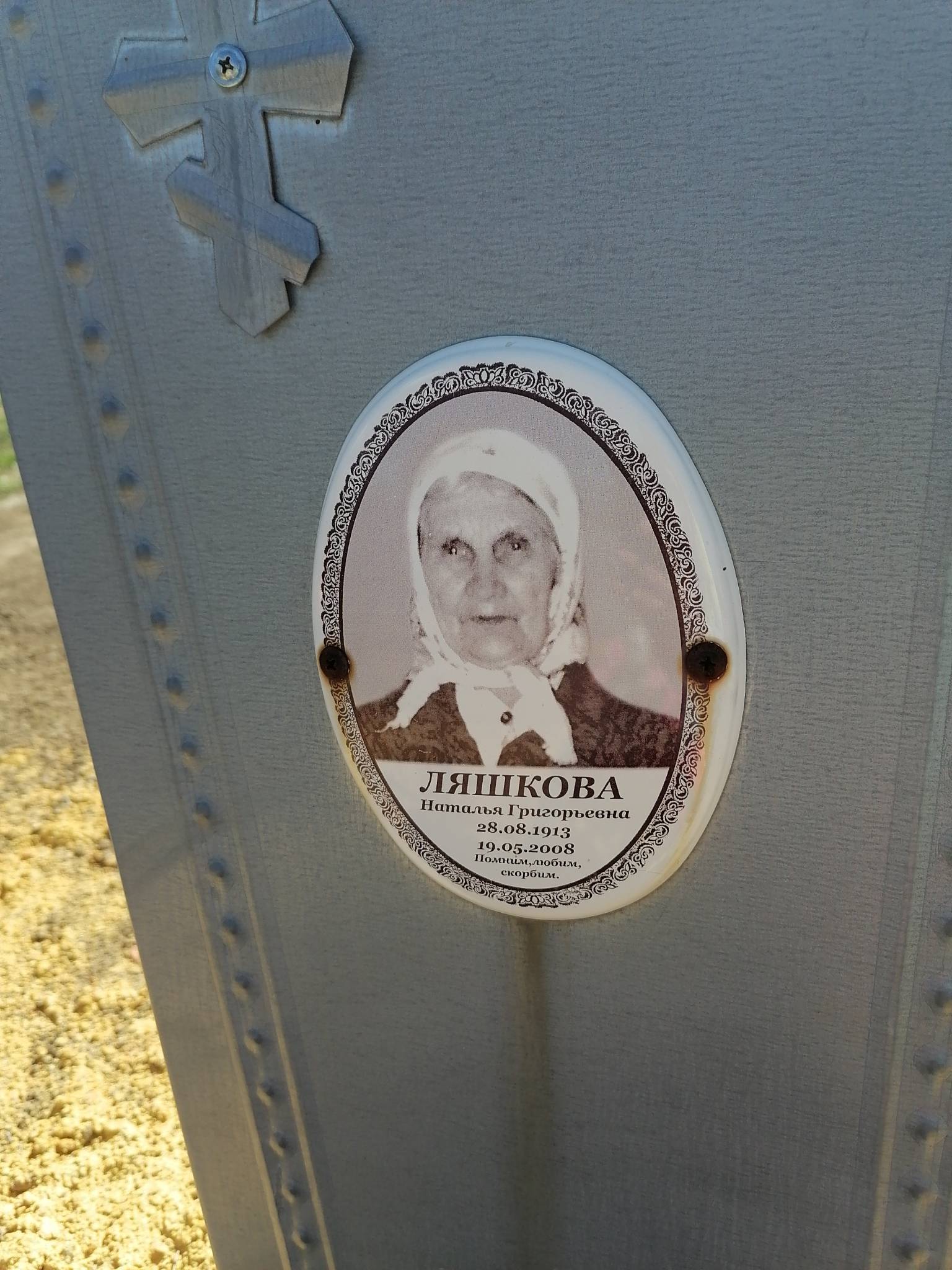 Ляшкова Наталья Григорьевна