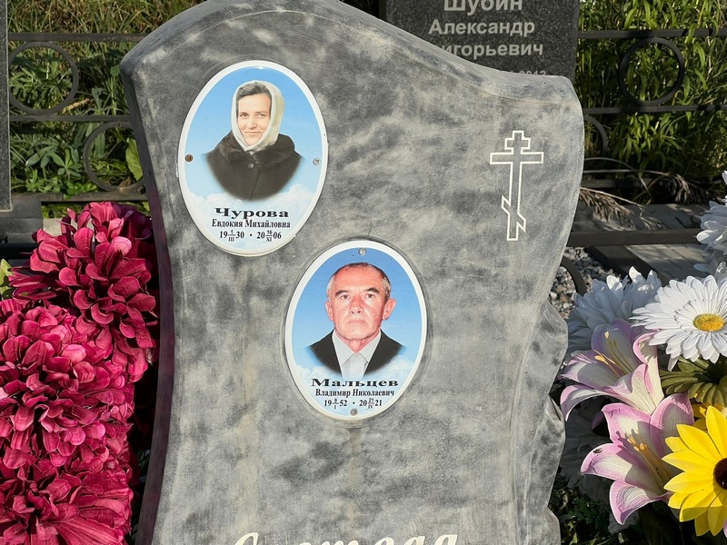 Чурова