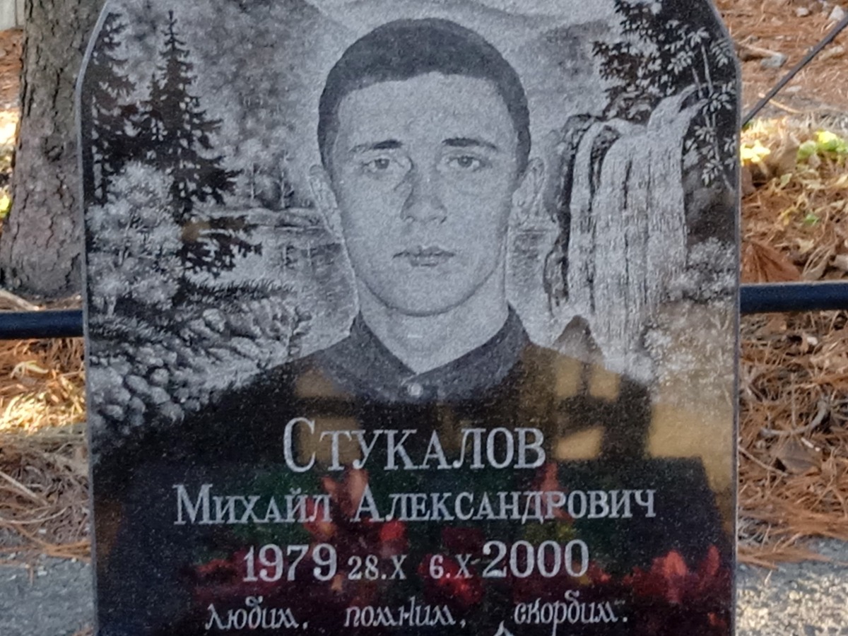 Стукалов Михаил Александрович