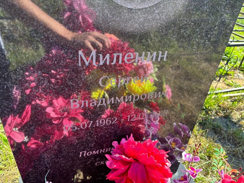 Миленин