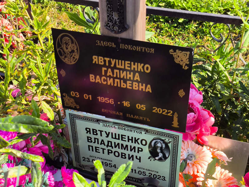 Явтушенко