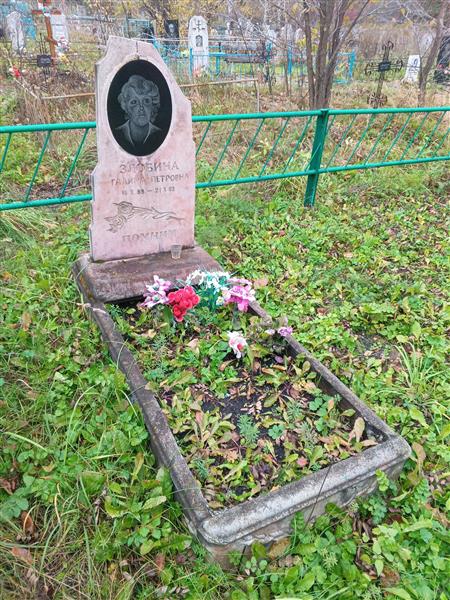 Злобина Галина Петровна