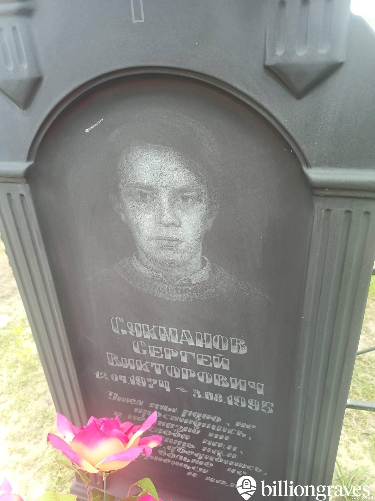 Сукманов Сергей Викторович