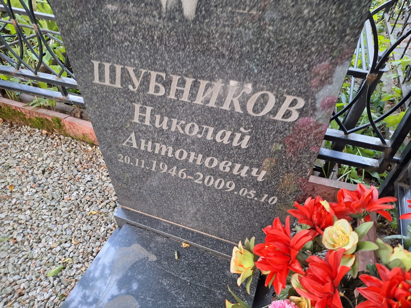 Шубников