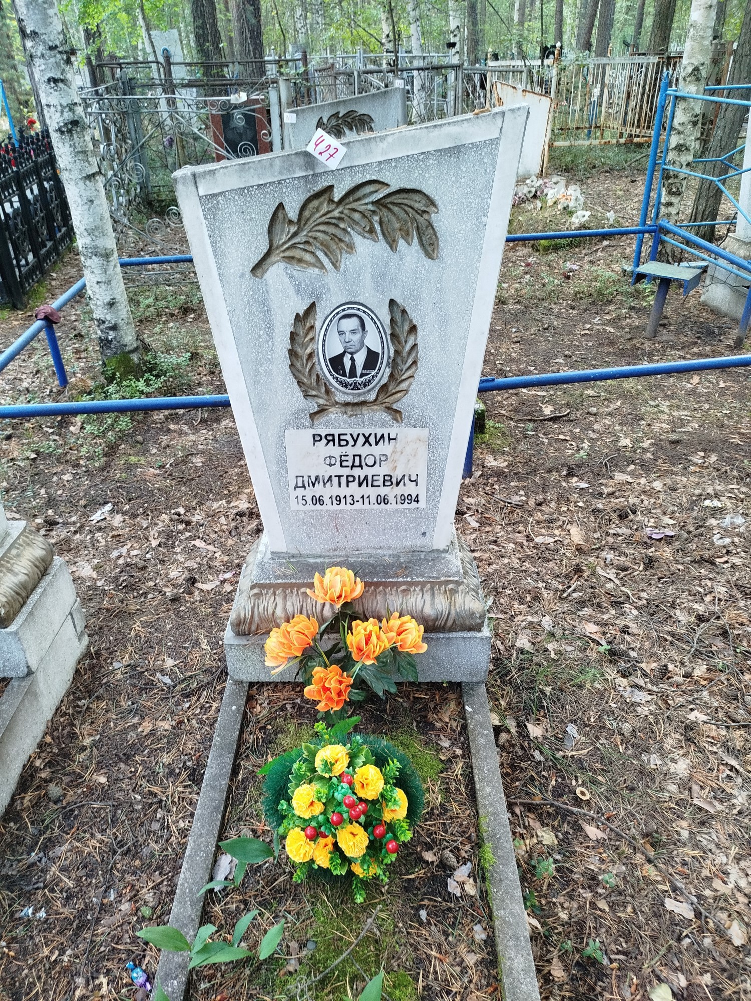 Рябухин Федор Дмитриевич