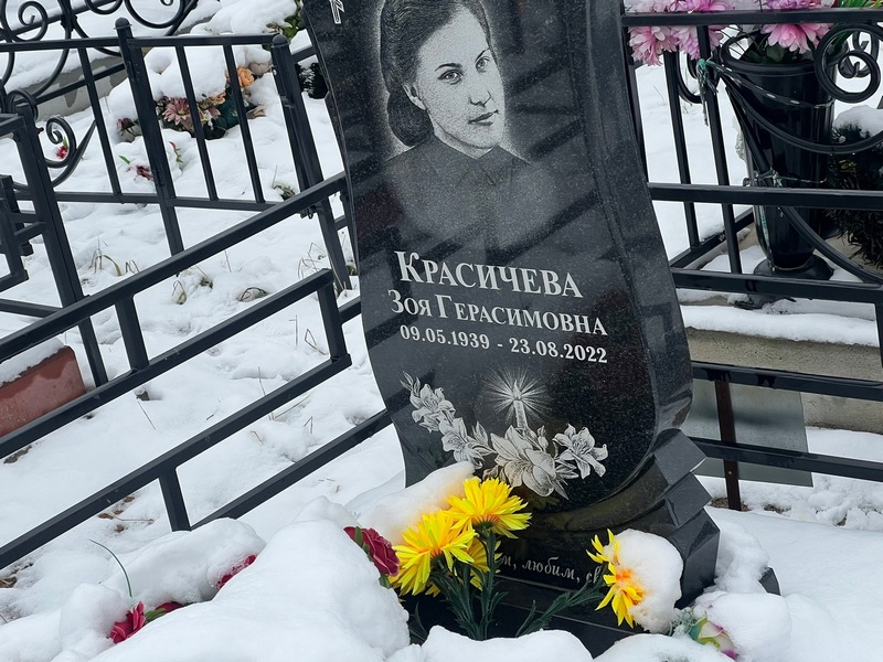 Красичева