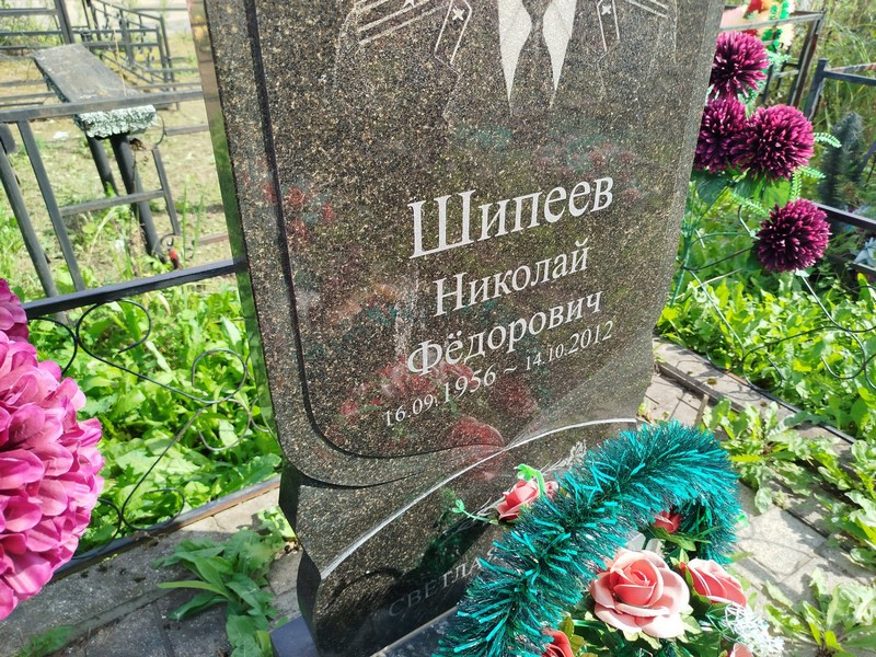 Шипеев