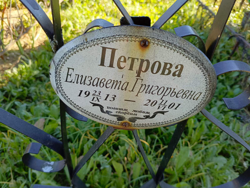 Петрова