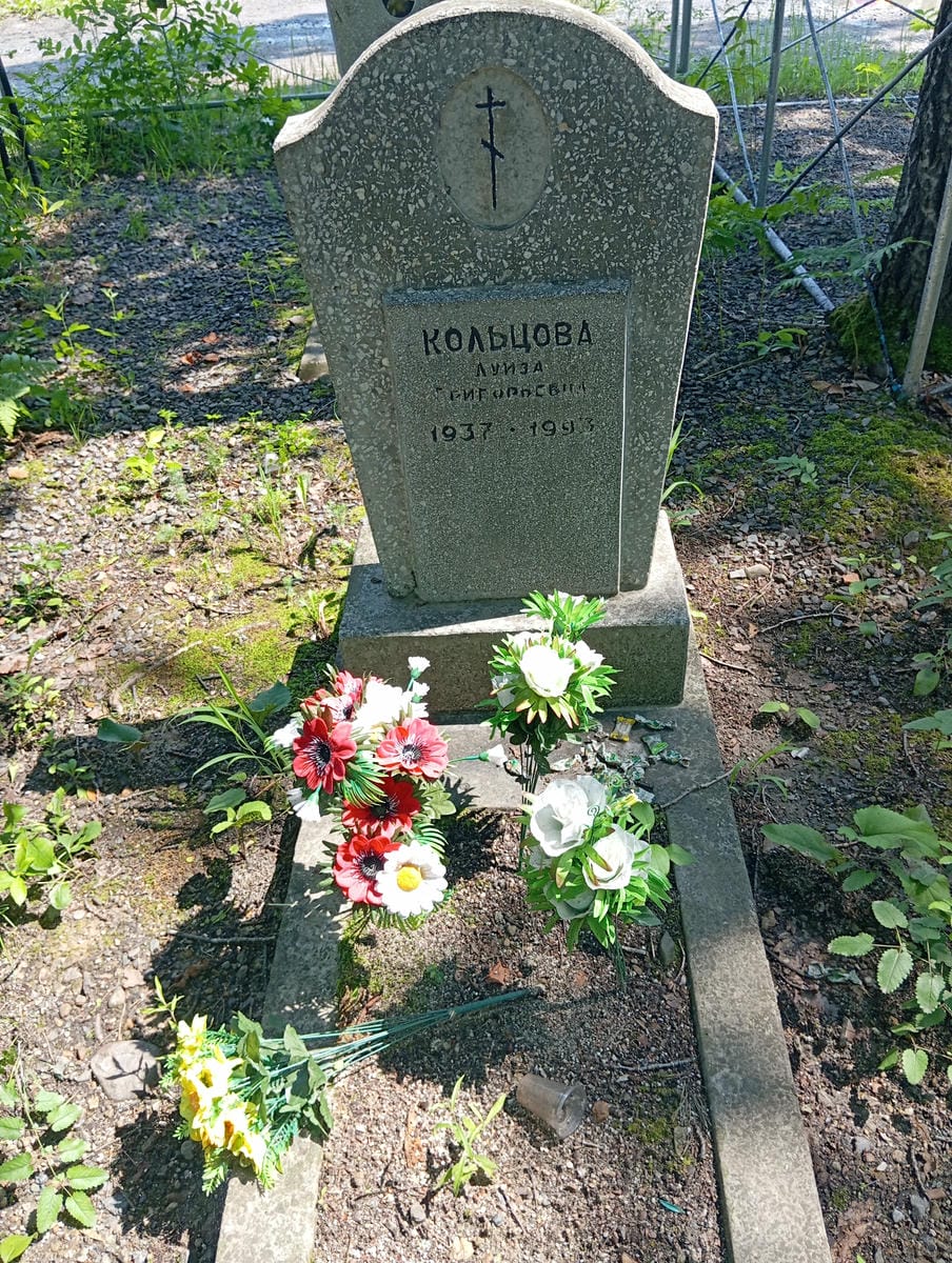 Кольцова Луиза Григорьевна