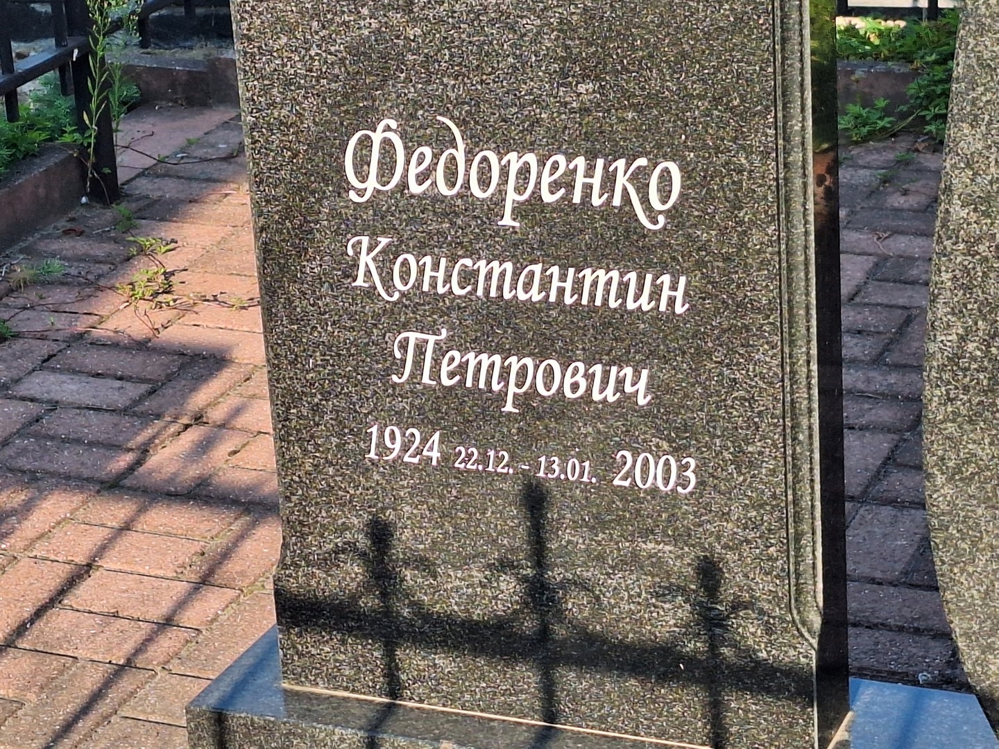 Федоренко