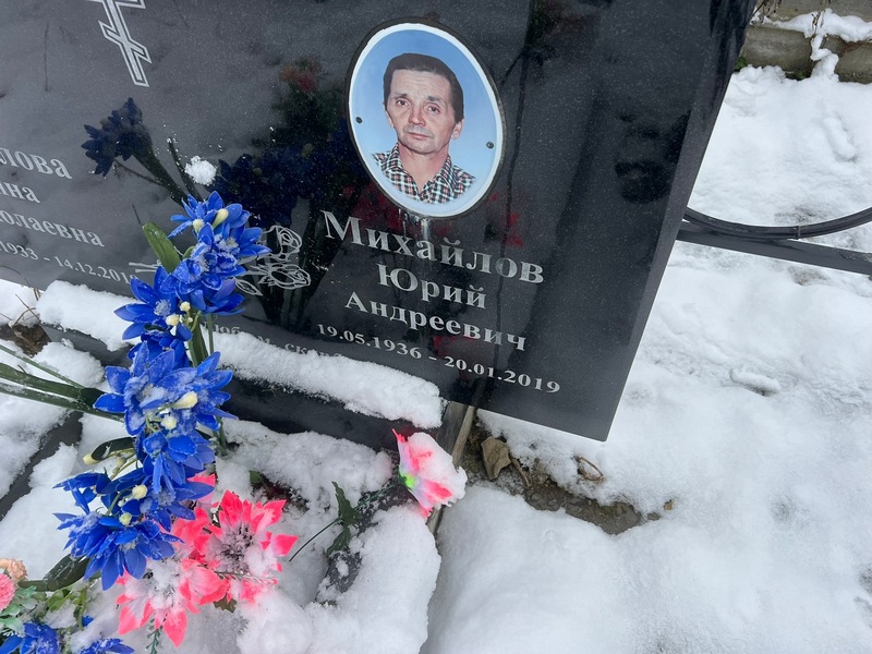 Михайлов