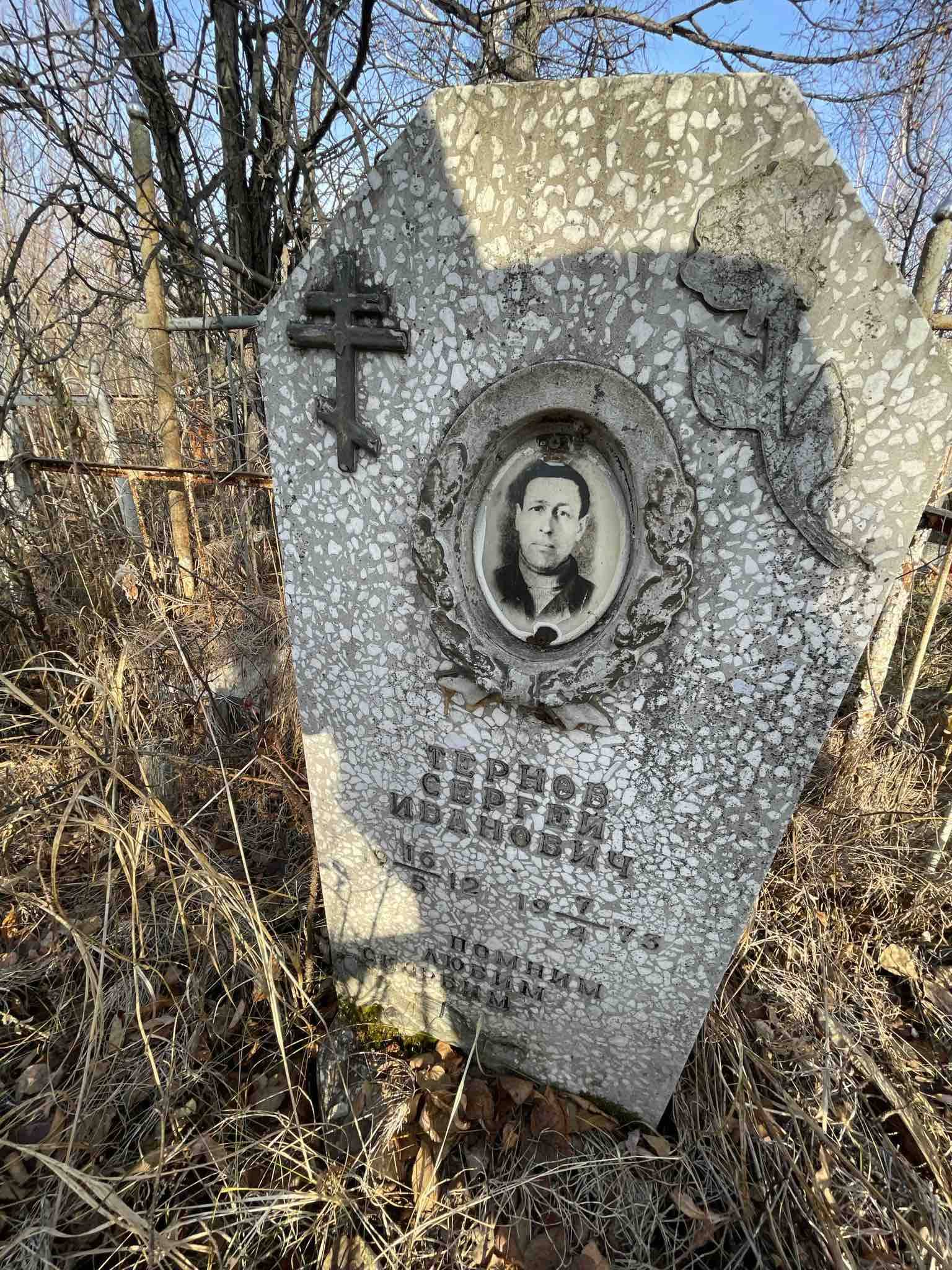 Тернов Сергей Иванович