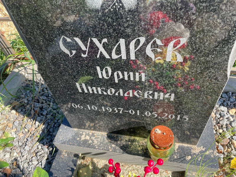 Сухарев