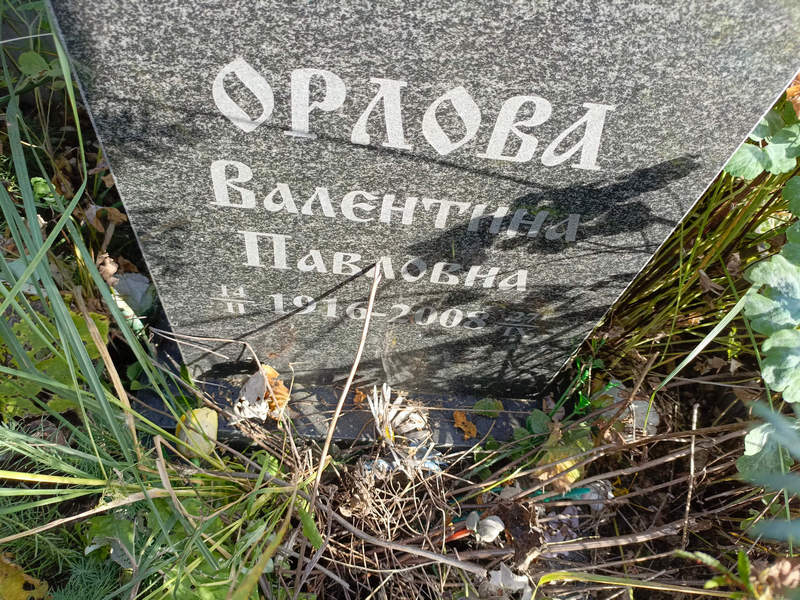 Орлова