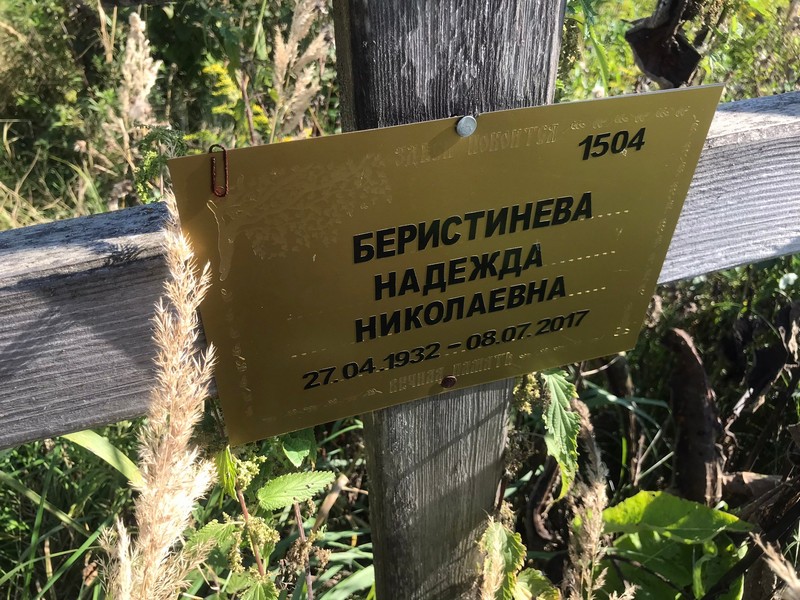 Беристинева