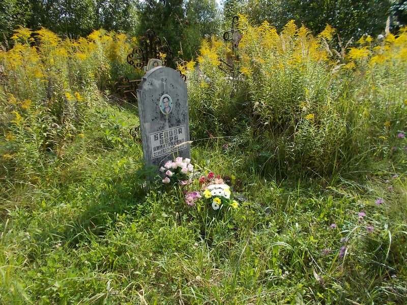 Белова Вера Димитриевна