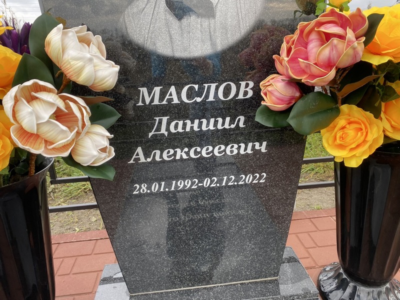 Данил Маслов Алексеевич