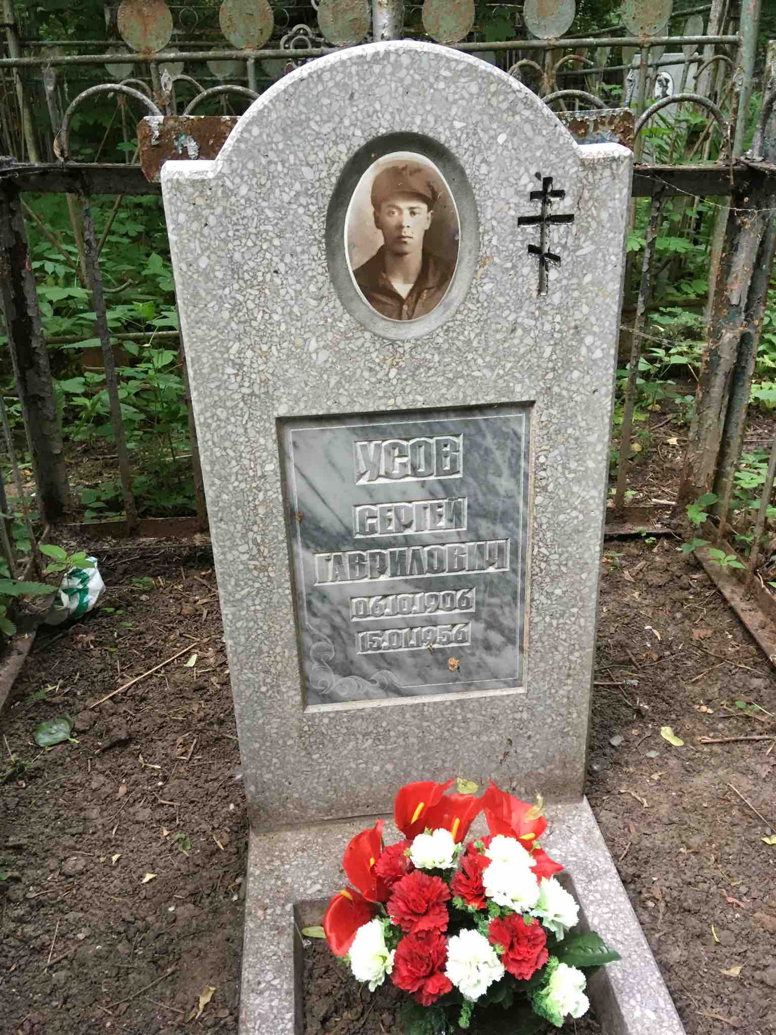 Усов Сергей Гаврилович