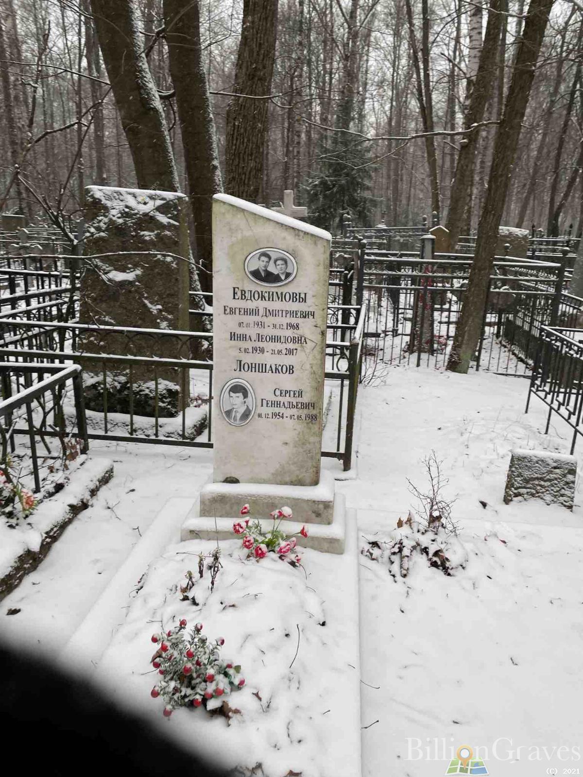 Евдокимова Инна Леонидовна