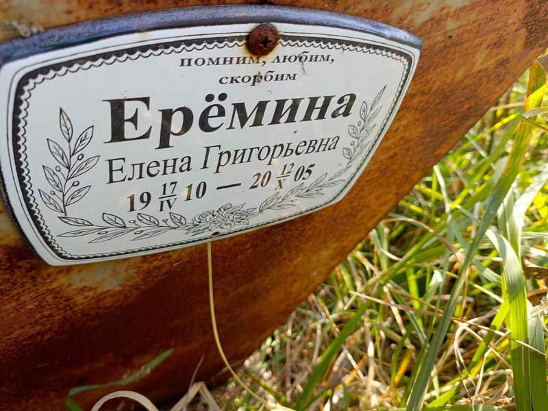 Еремина