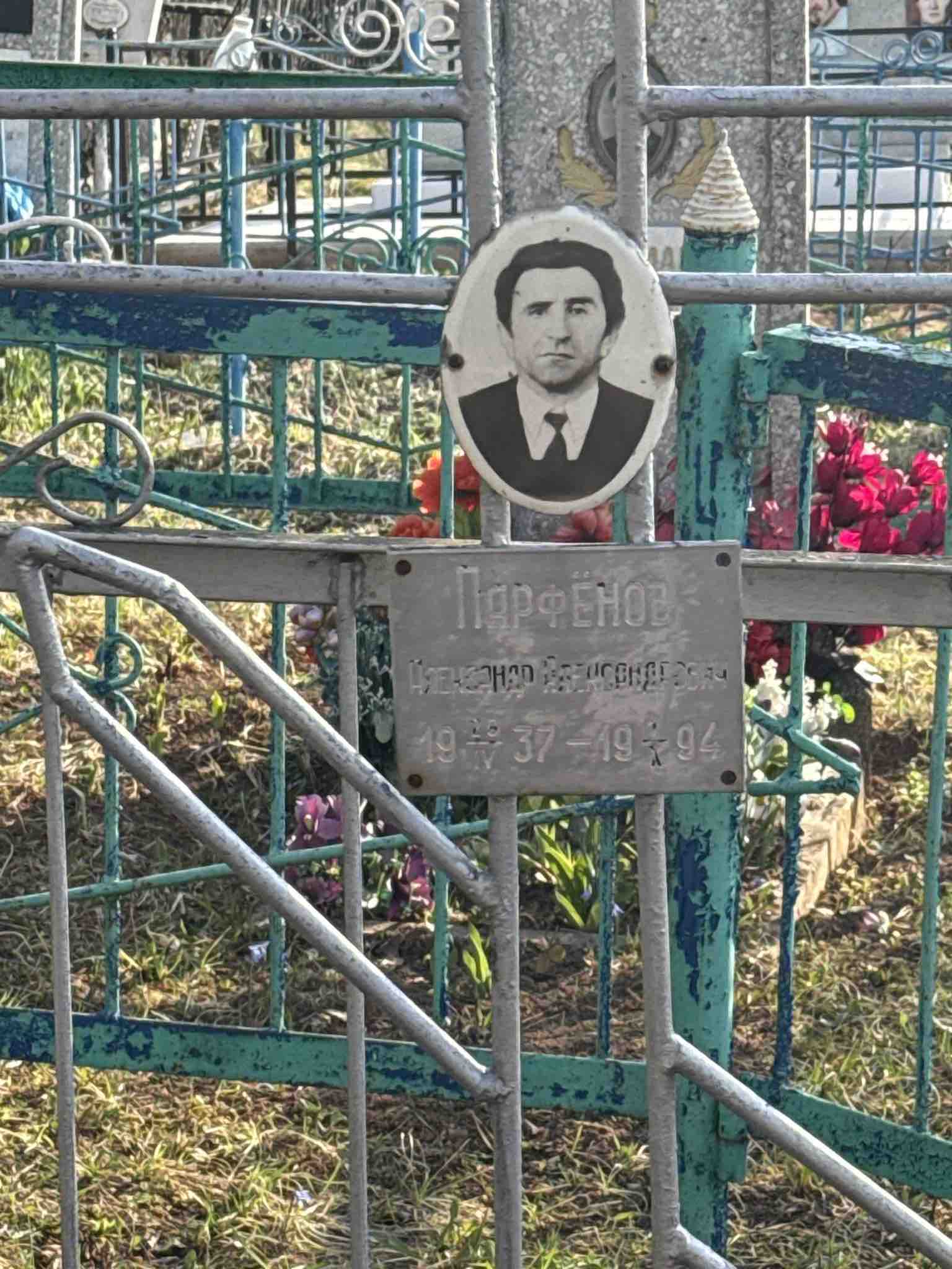 Парфенов Александр Александрович